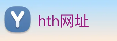 hth网址 logo